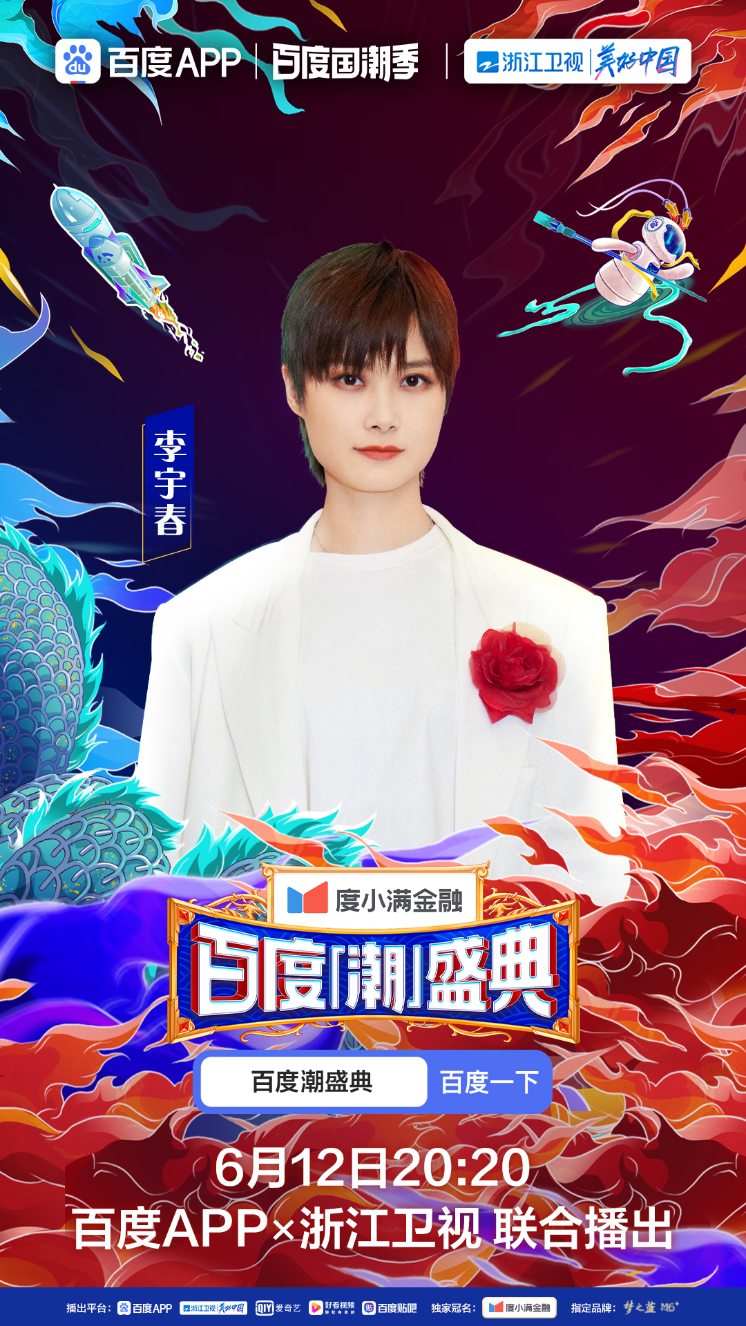  p>《百度潮盛典》是 a target="_blank" href="/item/百度app