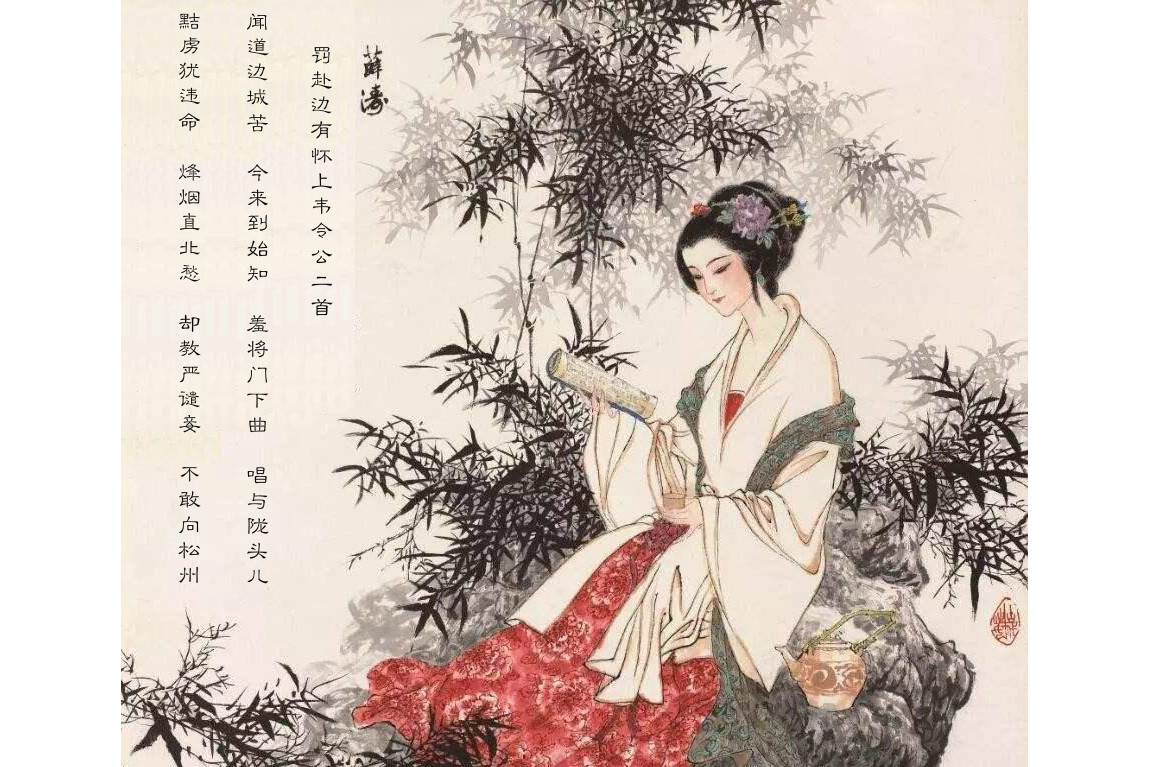 韦令公二首》是唐代诗人 a target="_blank" href="/item/薛涛/2719"