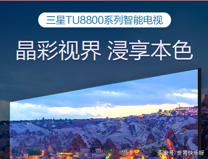 三星电视tu00评测 65寸tu00质量怎么样 百科ta说