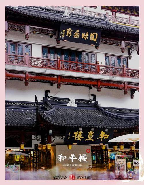 和丰楼_百度百科