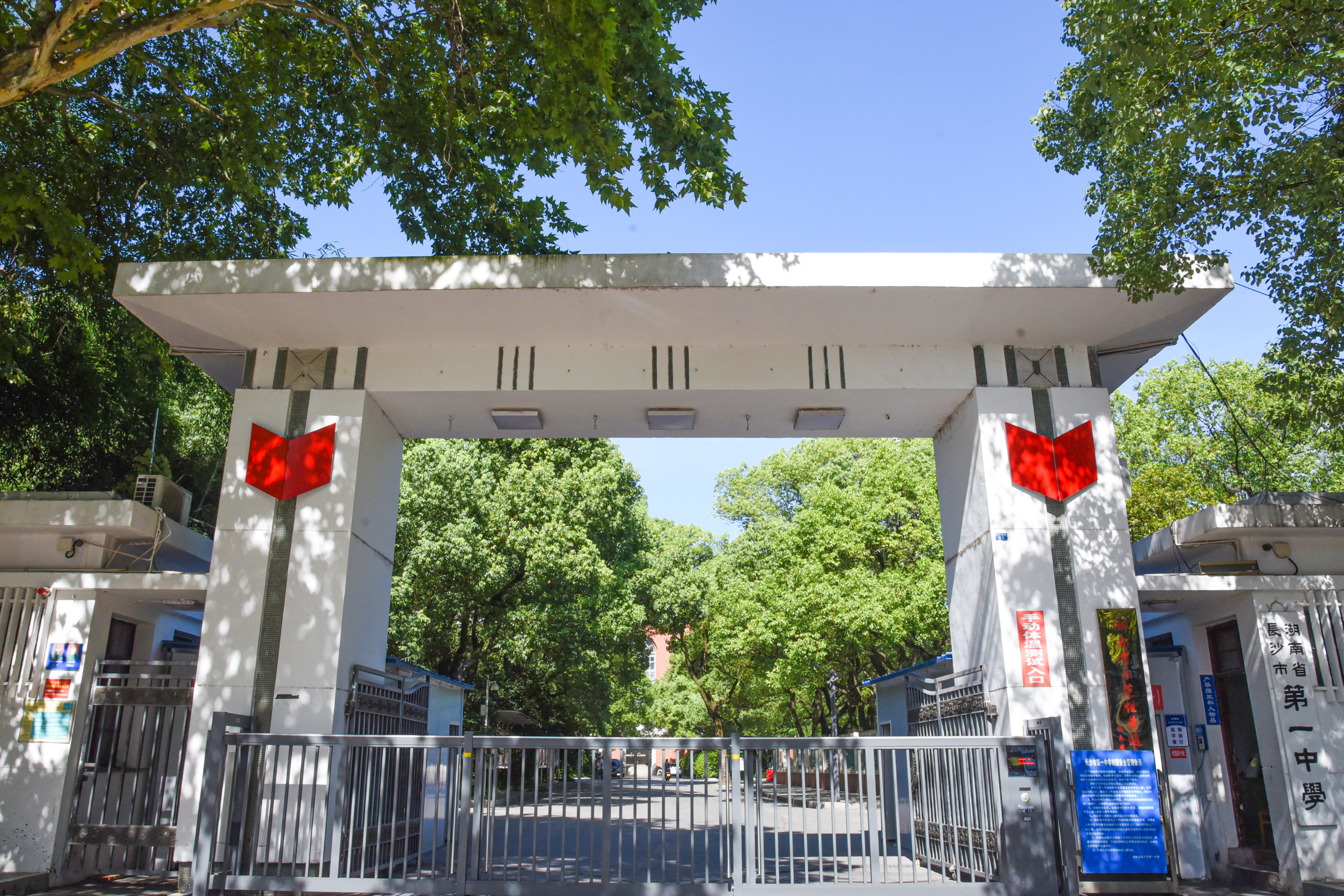 target="_blank" href="/item/湖南省长沙市第一中学/1531535" data