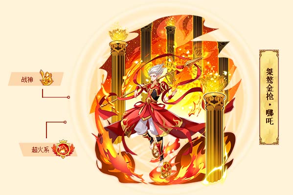  p>桀骜金枪·哪吒是游戏《西普大陆》中的精灵. /p>