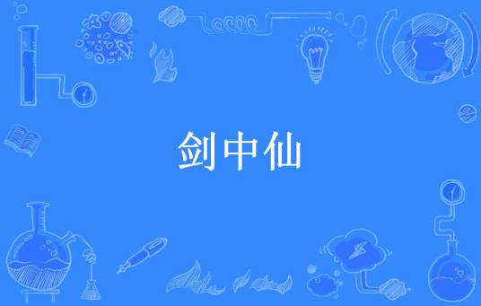 水木社区2019年2月书单 · 东方玄幻、古典仙侠与悬疑惊悚
