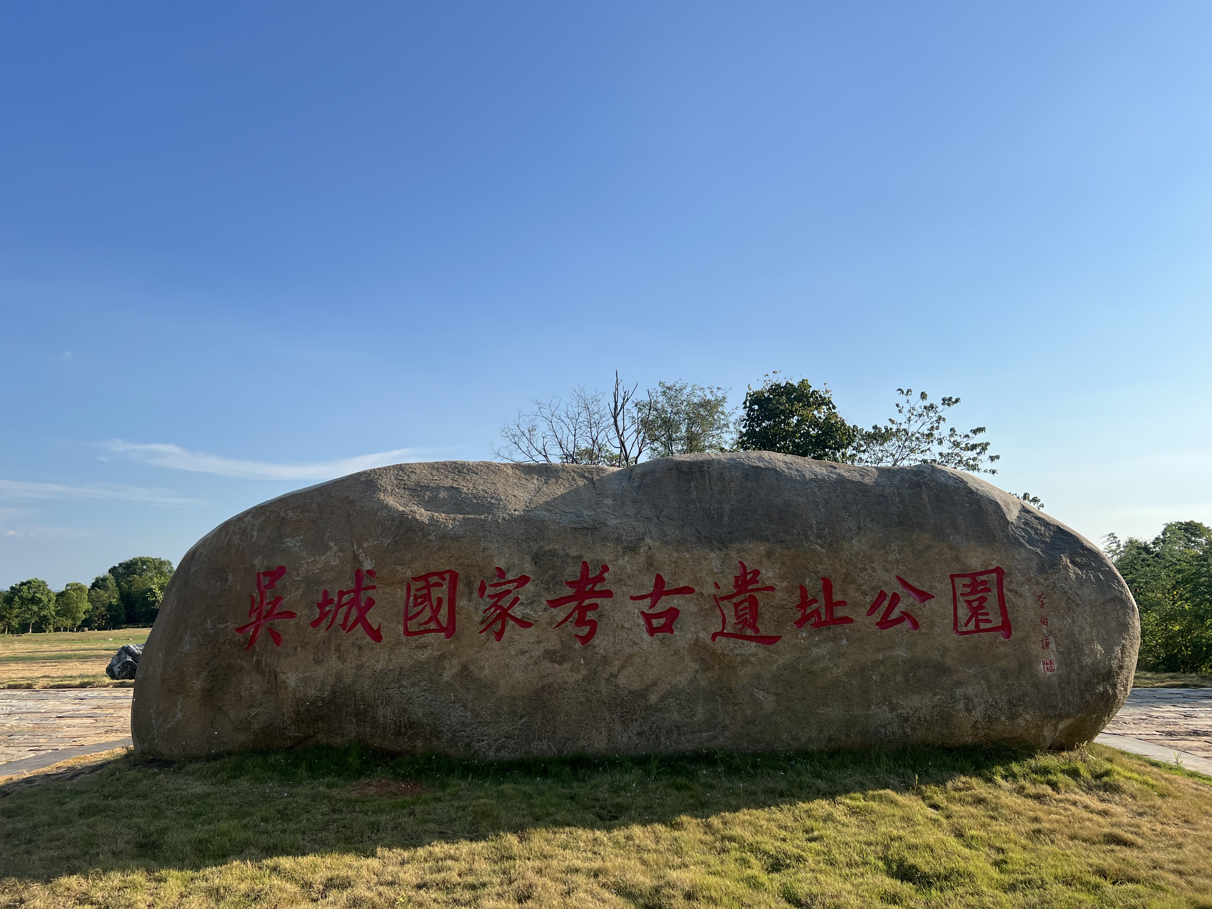  p data-id="go088kqcgi">吴城遗址,位于江西省 a target="_blank"