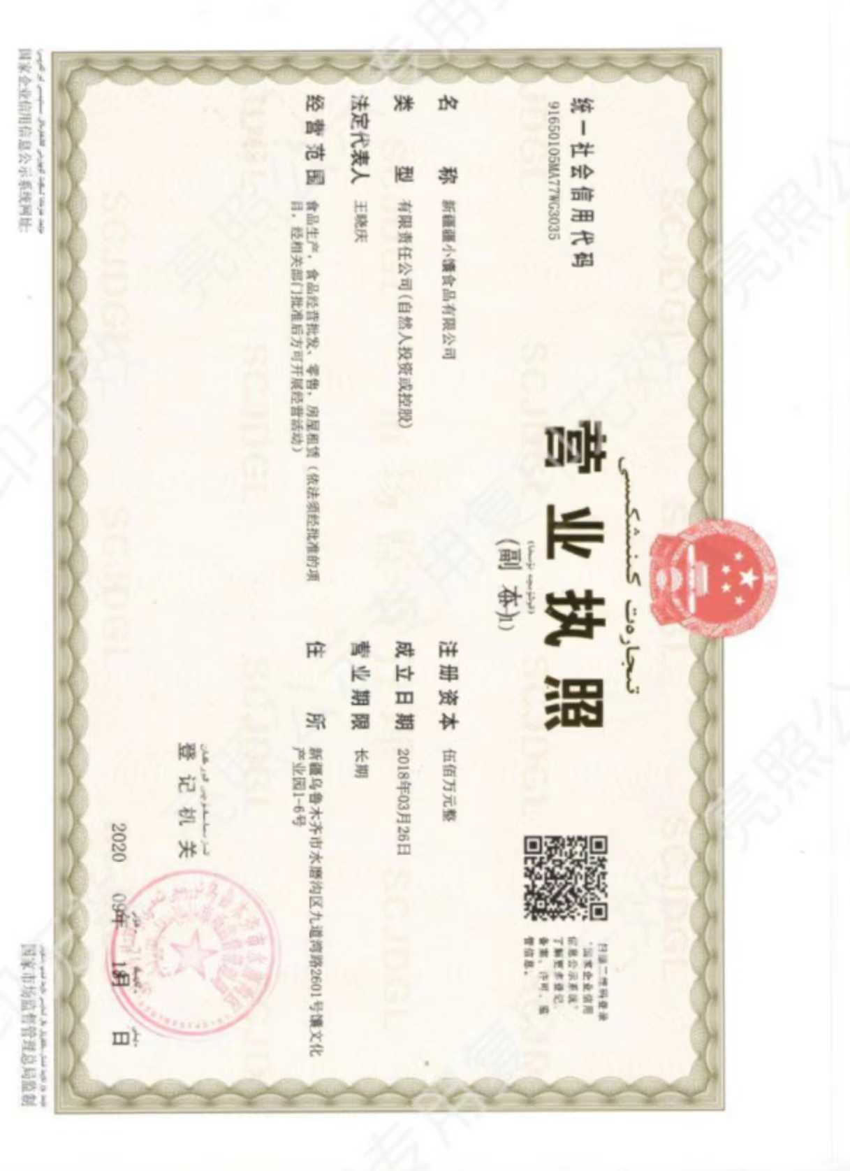 疆小馕