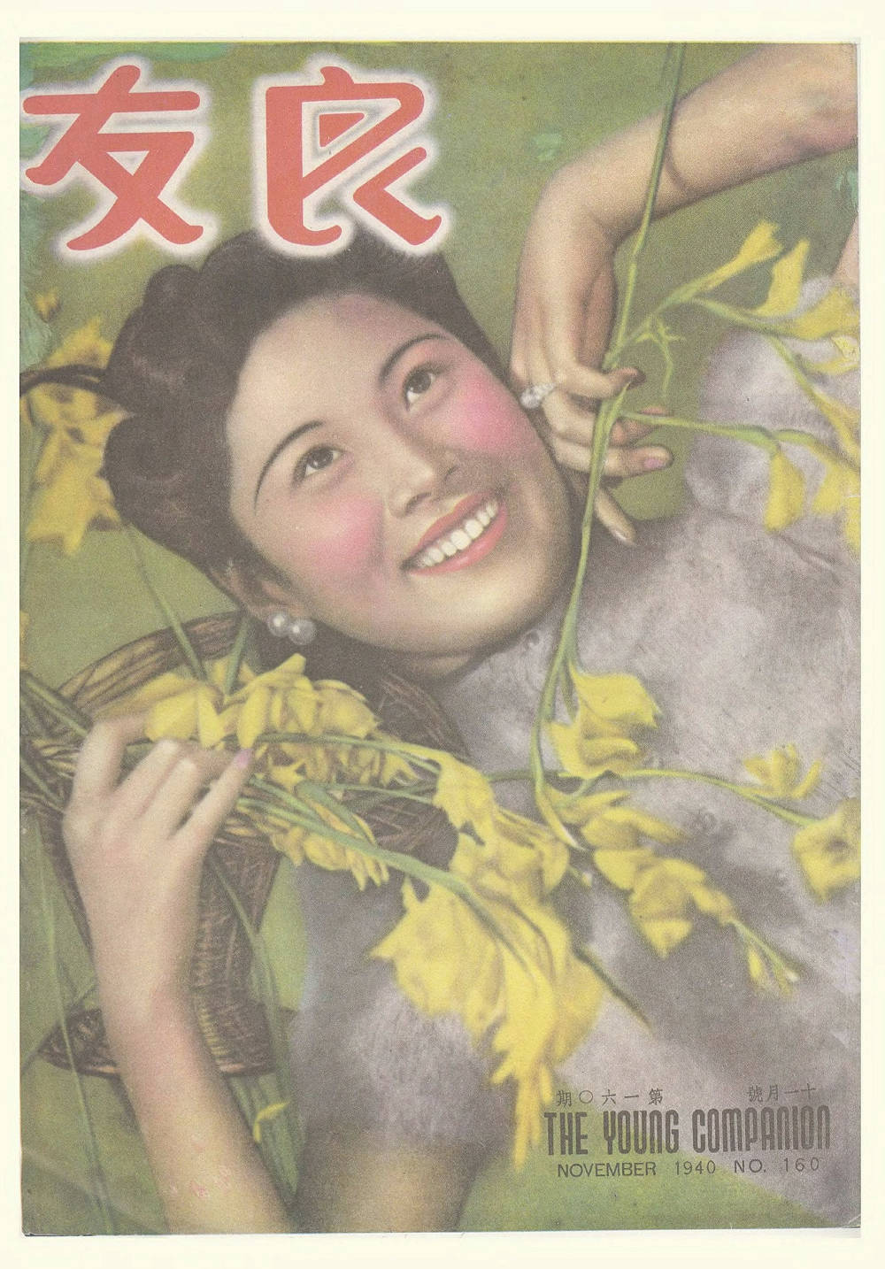  p data-id="gnwoqe0wfp">《良友》画报于1926年诞生于 a target="