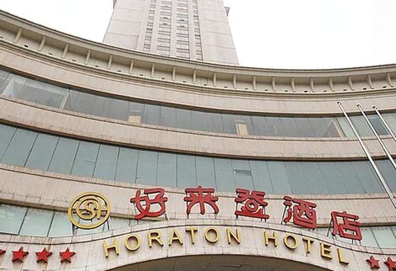 长沙市好来登大酒店