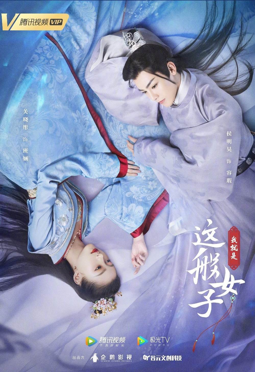 我就是这般女子