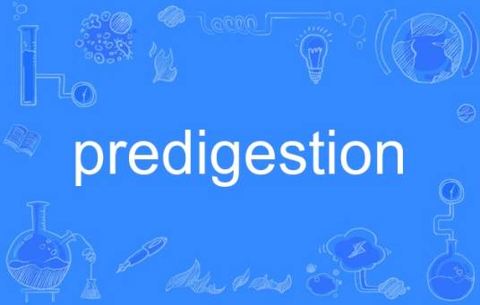 predigestion_百度百科