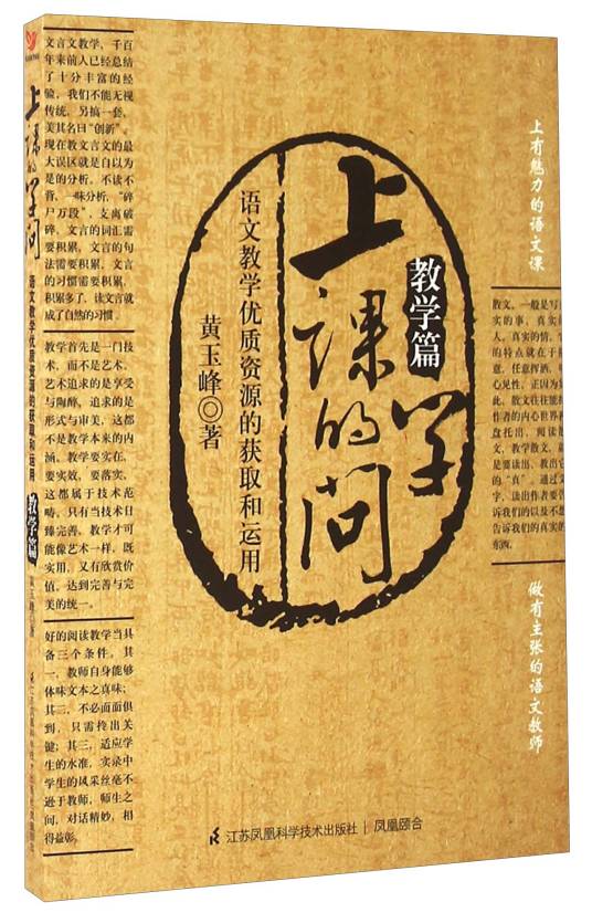 上课的学问·教学篇_百度百科