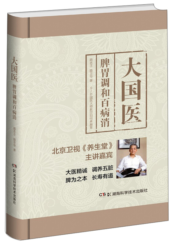 百病消》是2018年11月1日湖南科学技术出版社出版的图书,作者是路志正