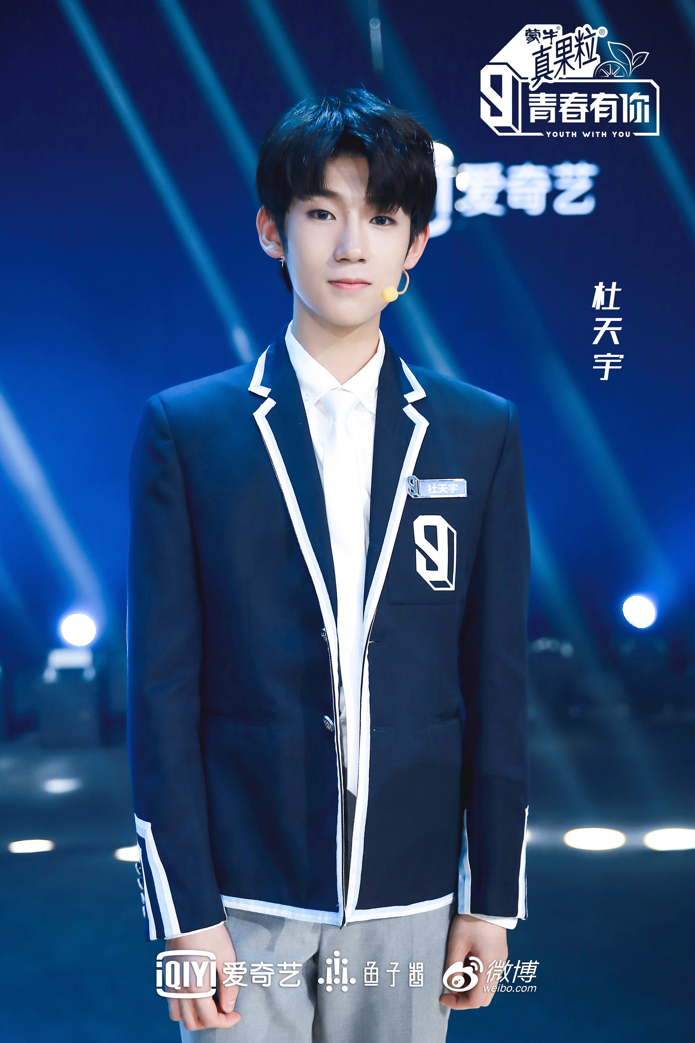 青春有你第三季