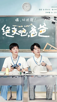 <p>《我和我爸的十七岁》剧照