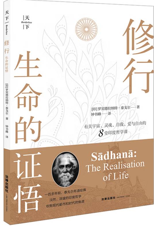 修行：生命的证悟_百度百科