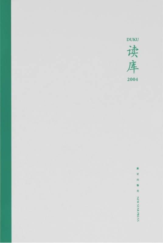 读库2004_百度百科