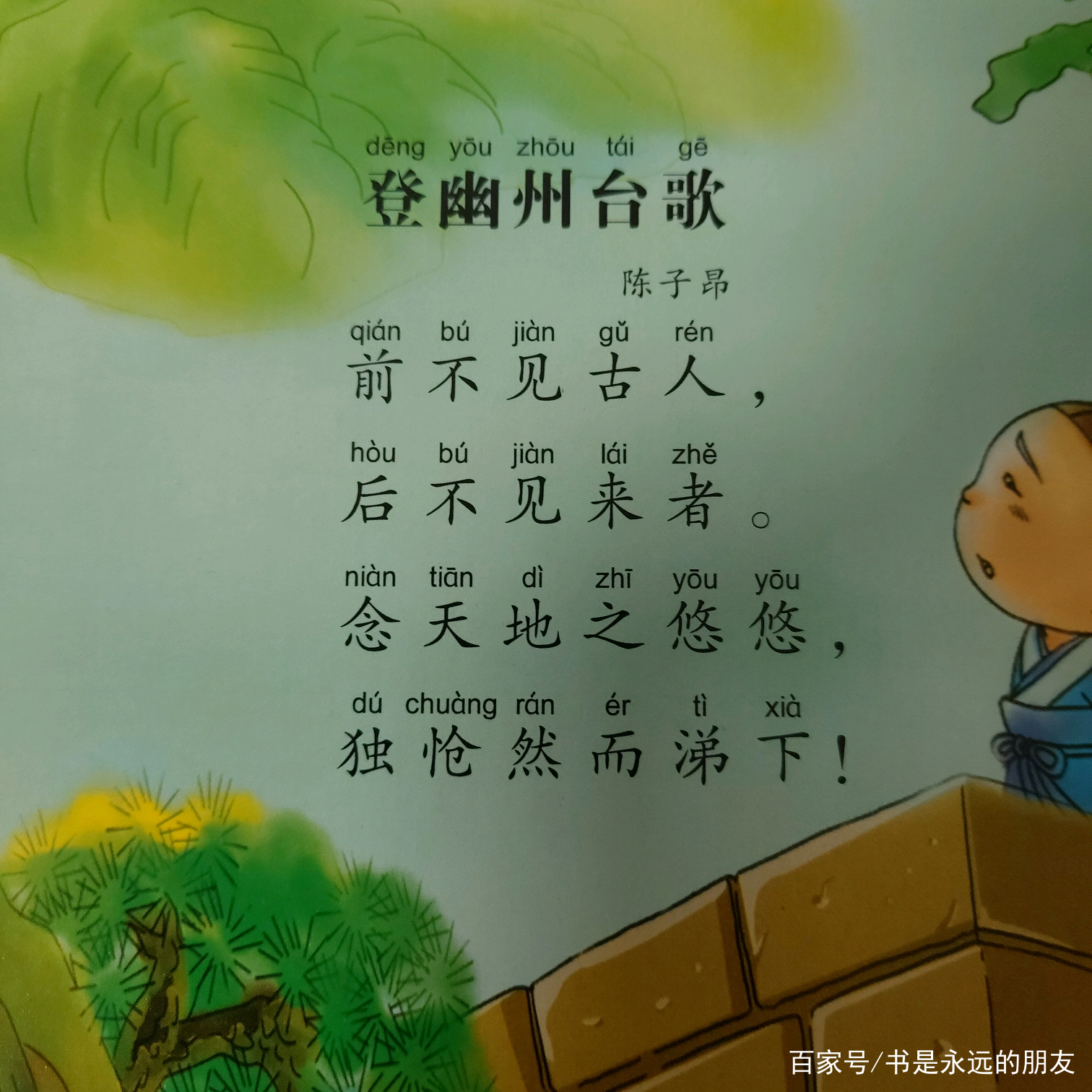 古诗鉴赏《登幽州台歌》_百科TA说