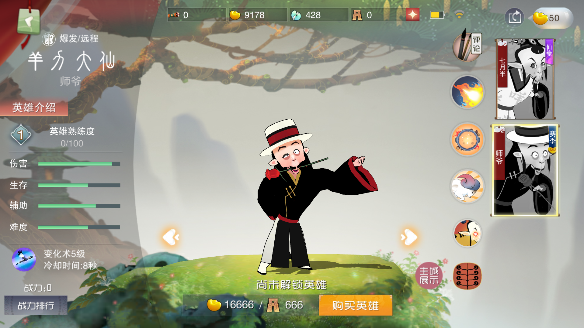  p>羊力大仙是moba手游《 a target="_blank" href="/item/闹闹天宫