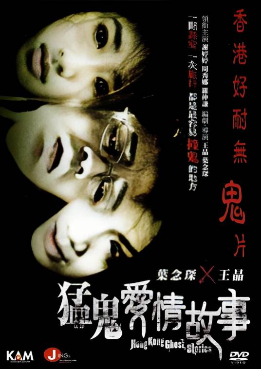 猛鬼爱情故事
