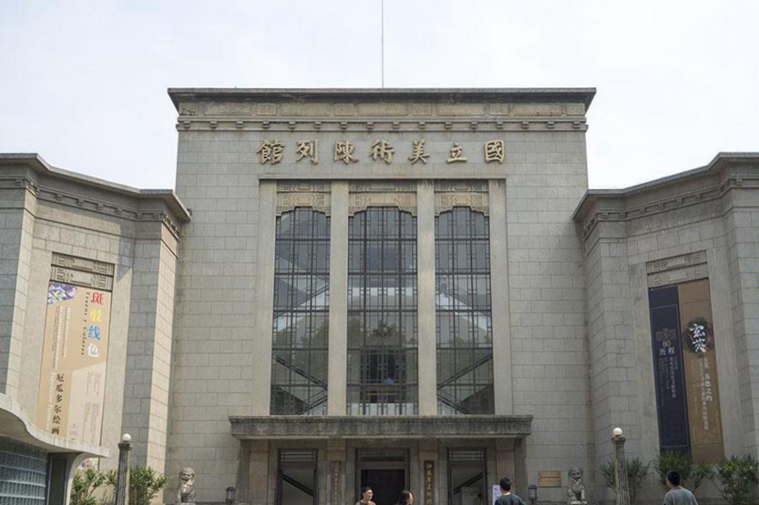 国立美术陈列馆旧址
