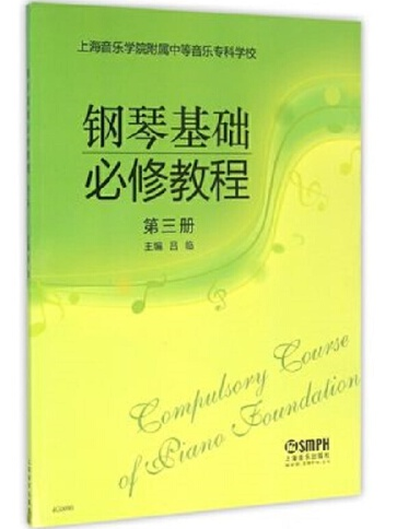  p data-id="sttxrmfnqf3m">《钢琴基础必修教程-第三册》是2006年