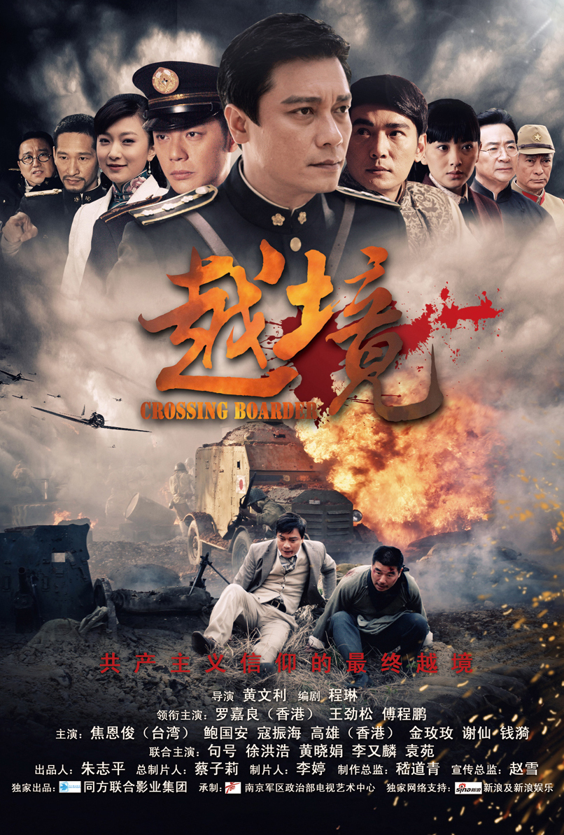 越境