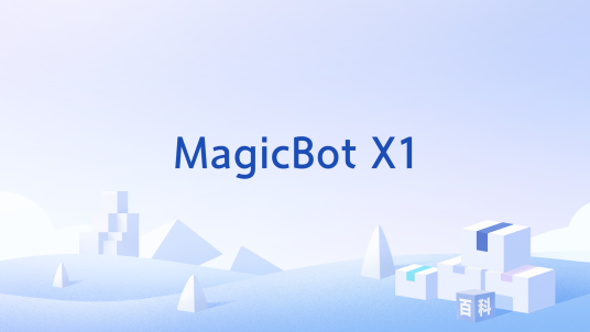 MagicBot X1_百度百科