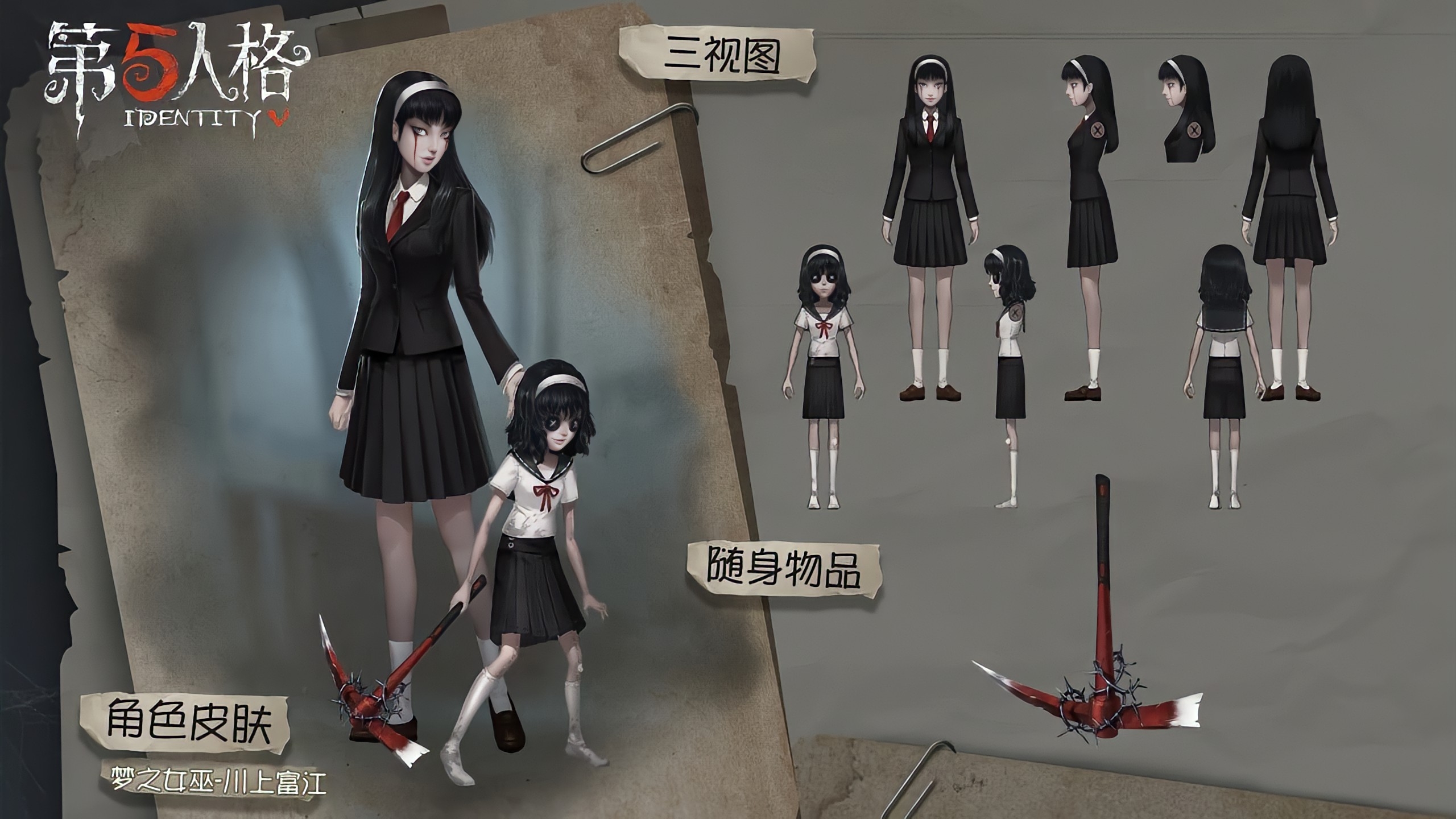 伊德海拉,游戏《 a target="_blank" href="/item/第五人格/20809402"