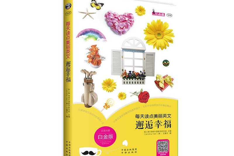 每天读点美丽英文邂逅幸福