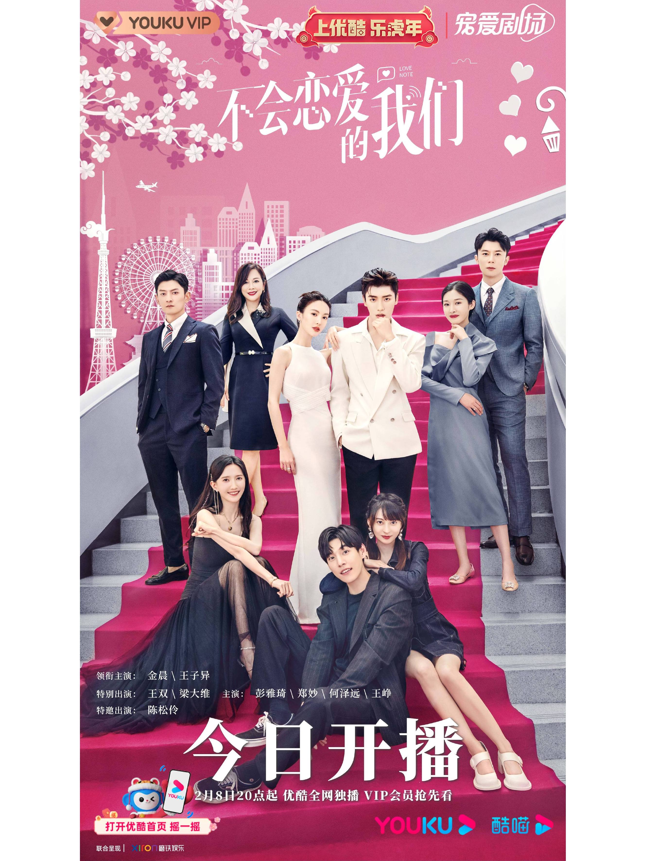 不会恋爱的我们