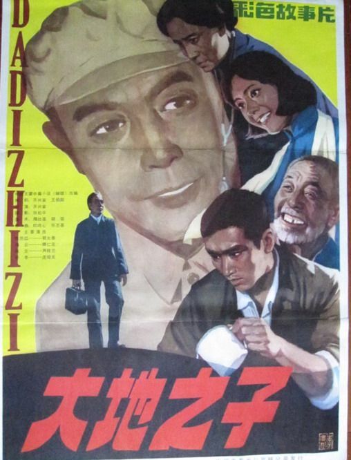 的电影《大地之子》, 乃根据王蒙中篇小说《蝴蝶》改编,于1982年上映