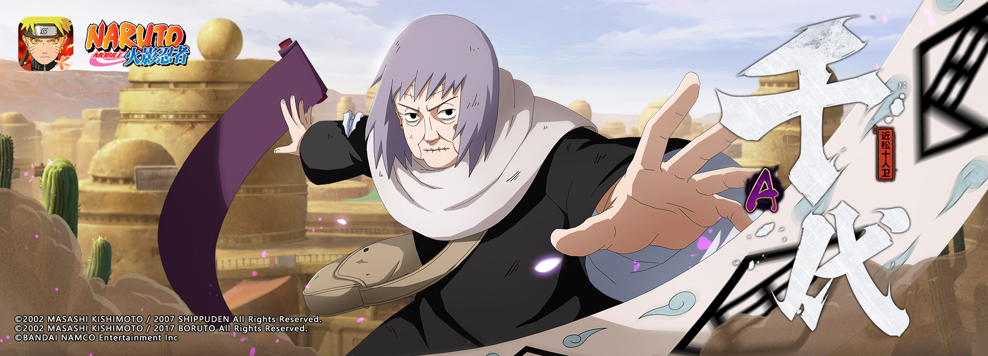 千代【近松十人众】是《 a target="_blank" href="/item/火影忍者