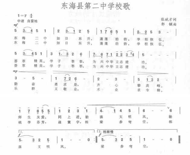  p>东海县第二中学是由东海县教育局主管的一所公办高级中学,是江苏省