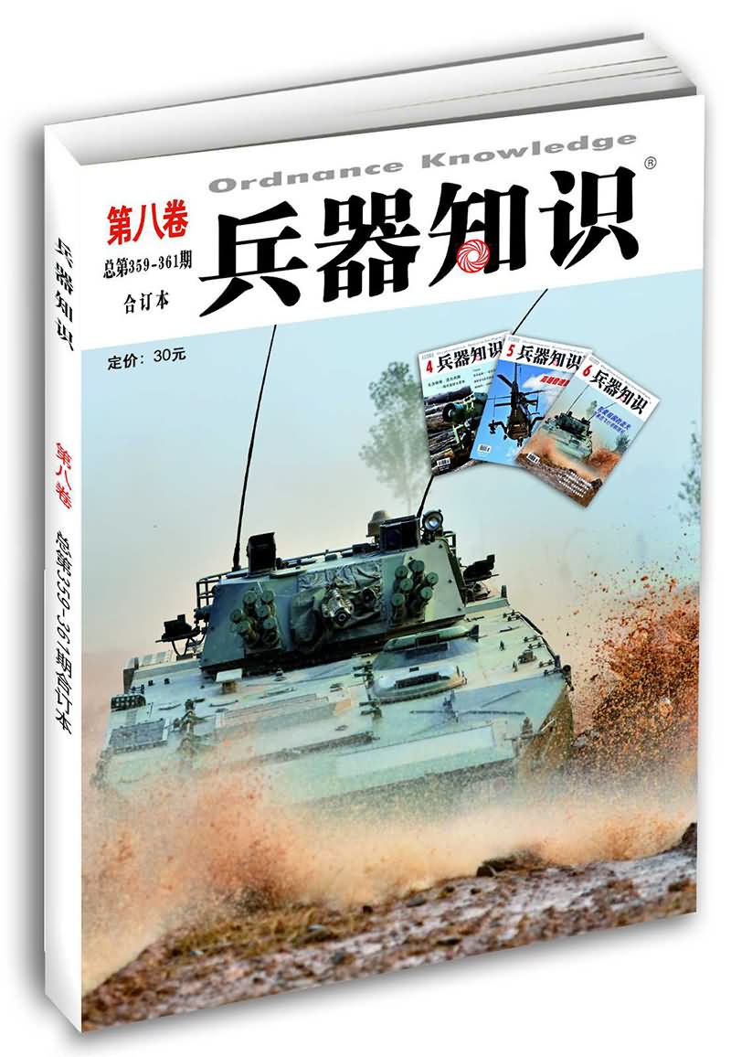  p>《兵器知识第八卷(总第359-361期)》是2014年兵器知识杂志社出版的