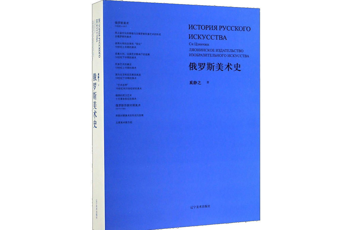俄罗斯美术史