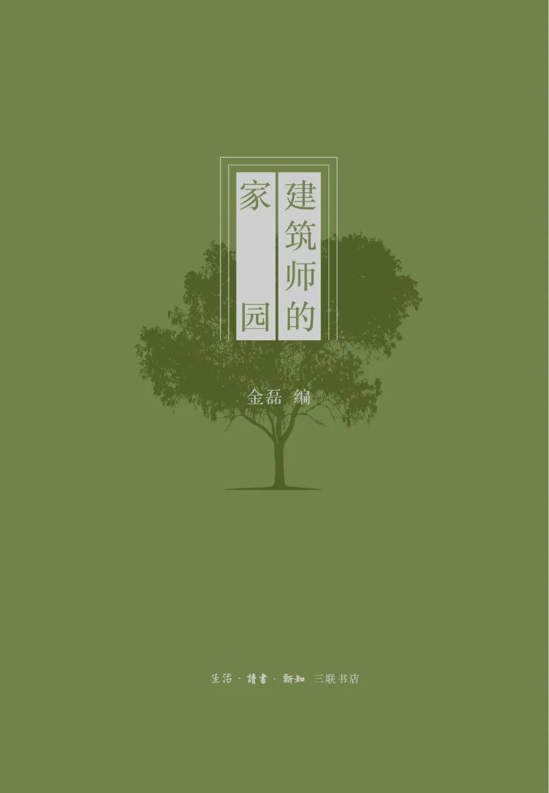 家园》是一本2022年生活·读书·新知三联书店出版的图书,作者是金磊