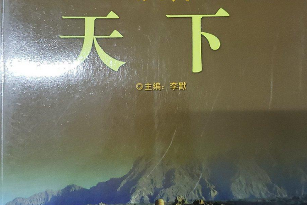 汉并天下/历史的记忆