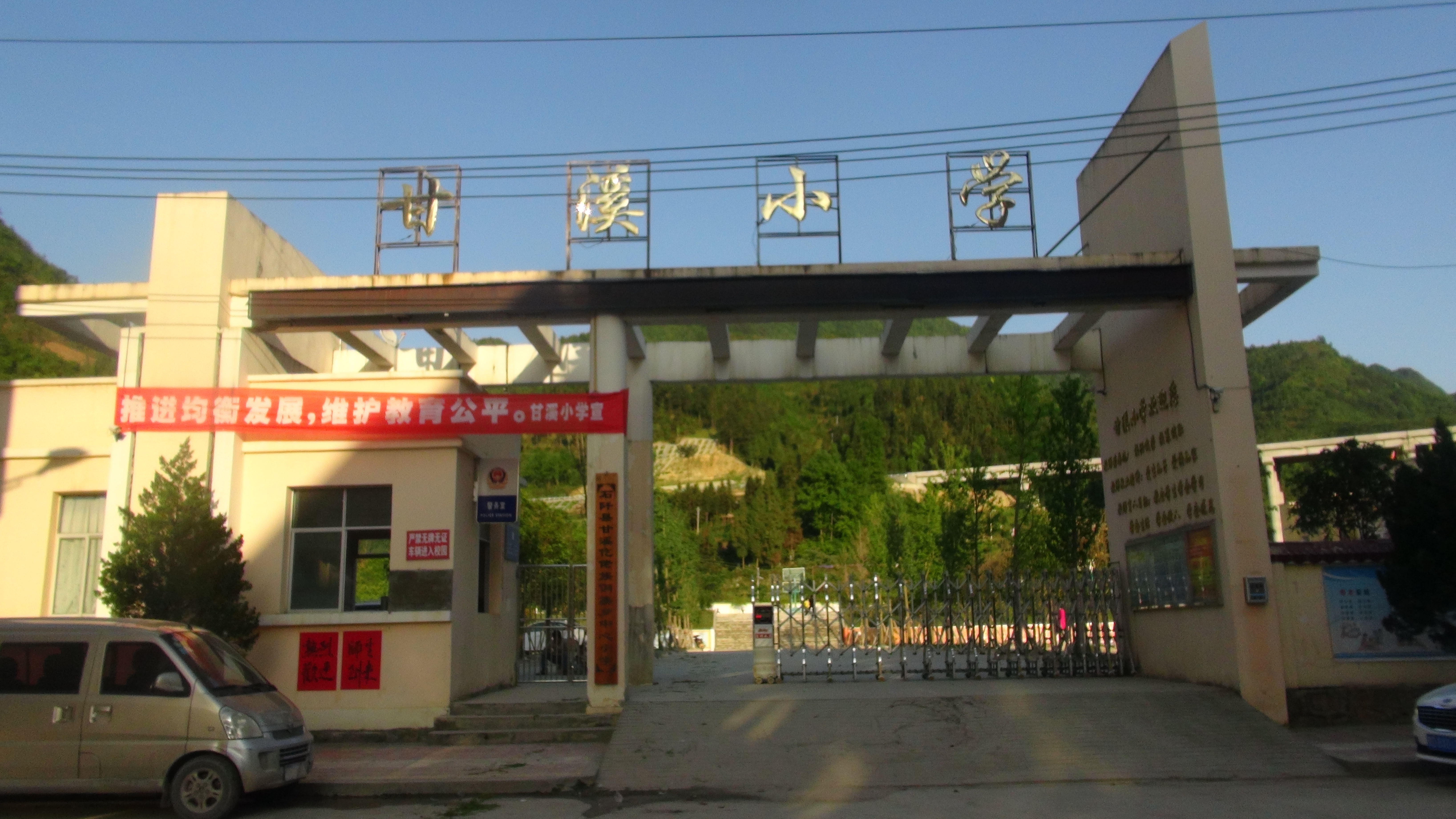  p>甘溪小学位于石阡县城西南部,距县城20公里,坐落在风景如诗,文化