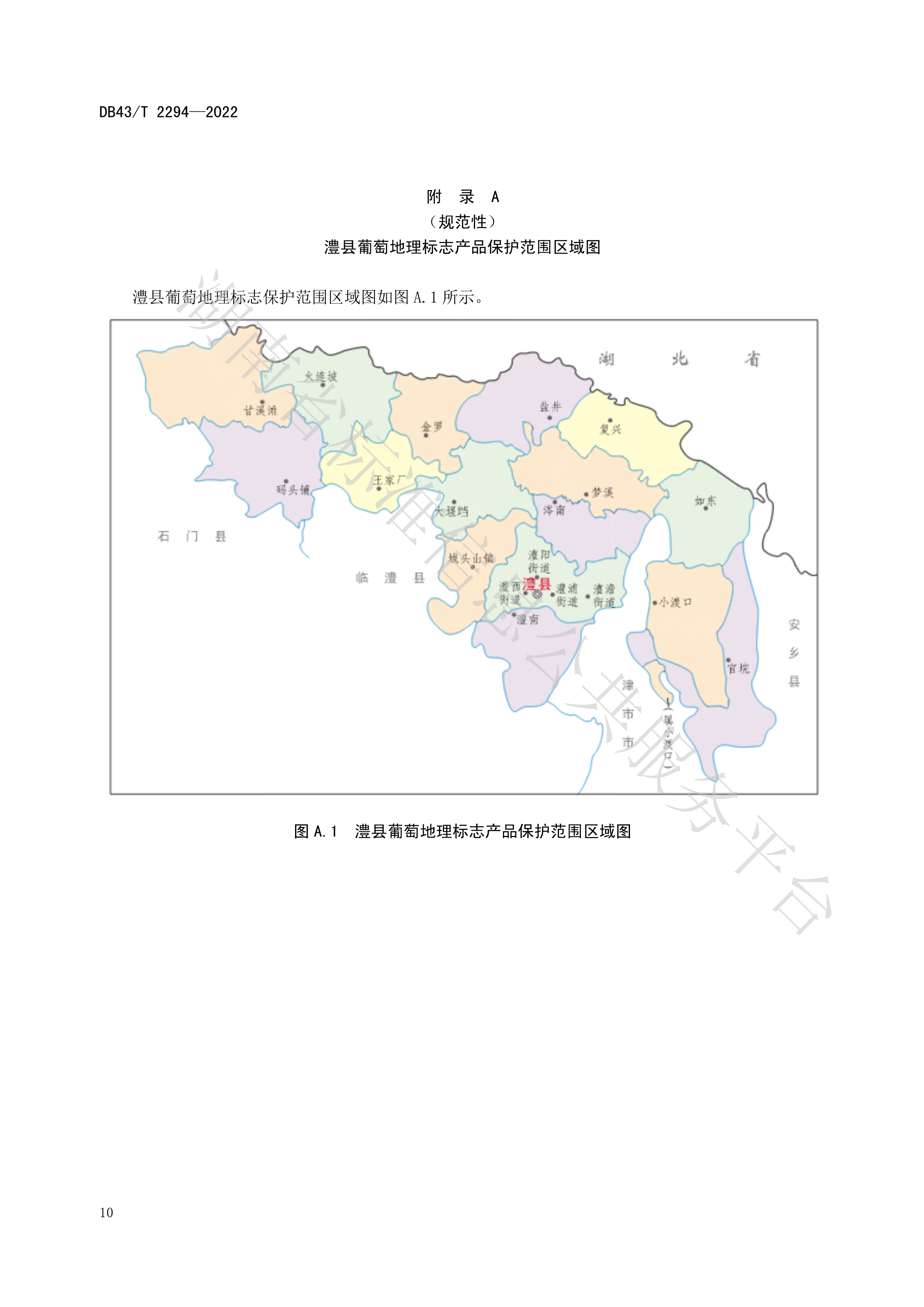 地理标志产品—澧县葡萄