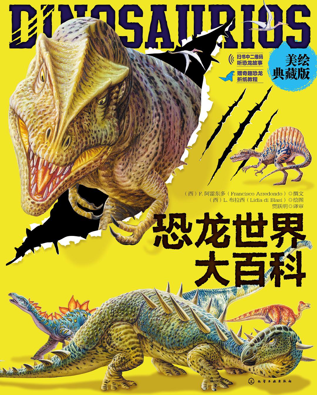 恐龙世界大百科(美绘典藏版)