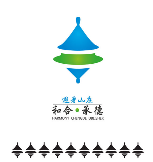 并在"十二五"规划的建议中明确了建设"避暑山庄 和合承德"的城市文化