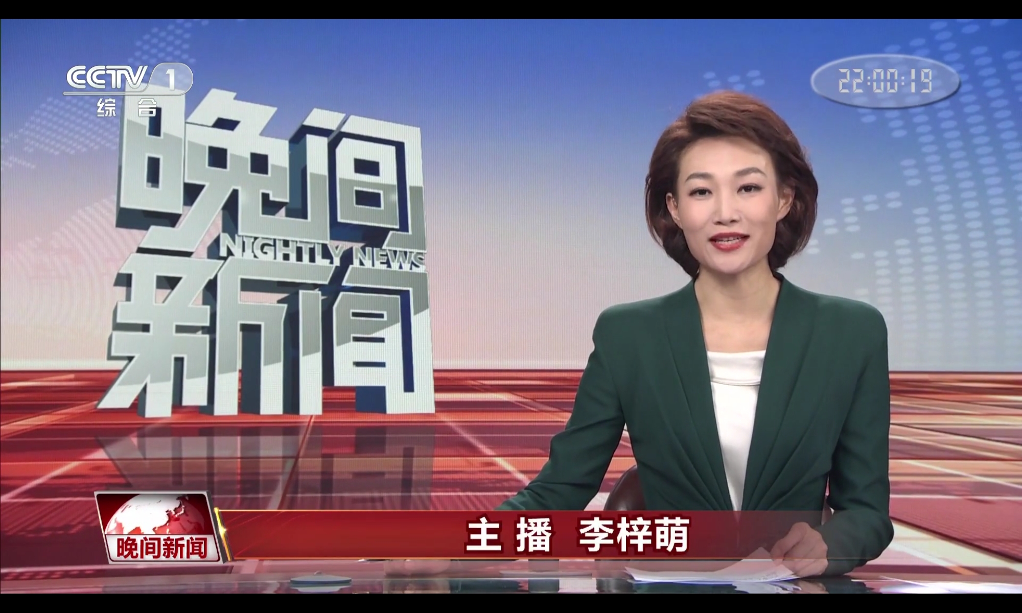 晚间新闻
