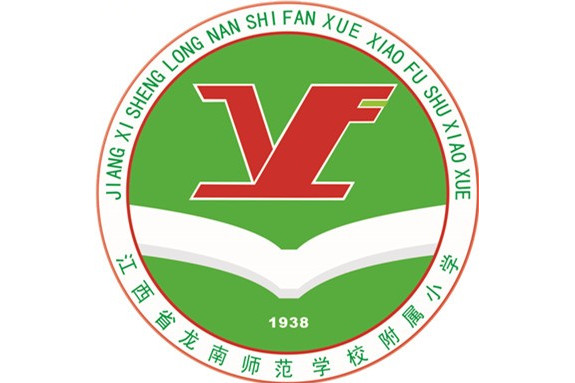 江西省龙南师范学校附属小学