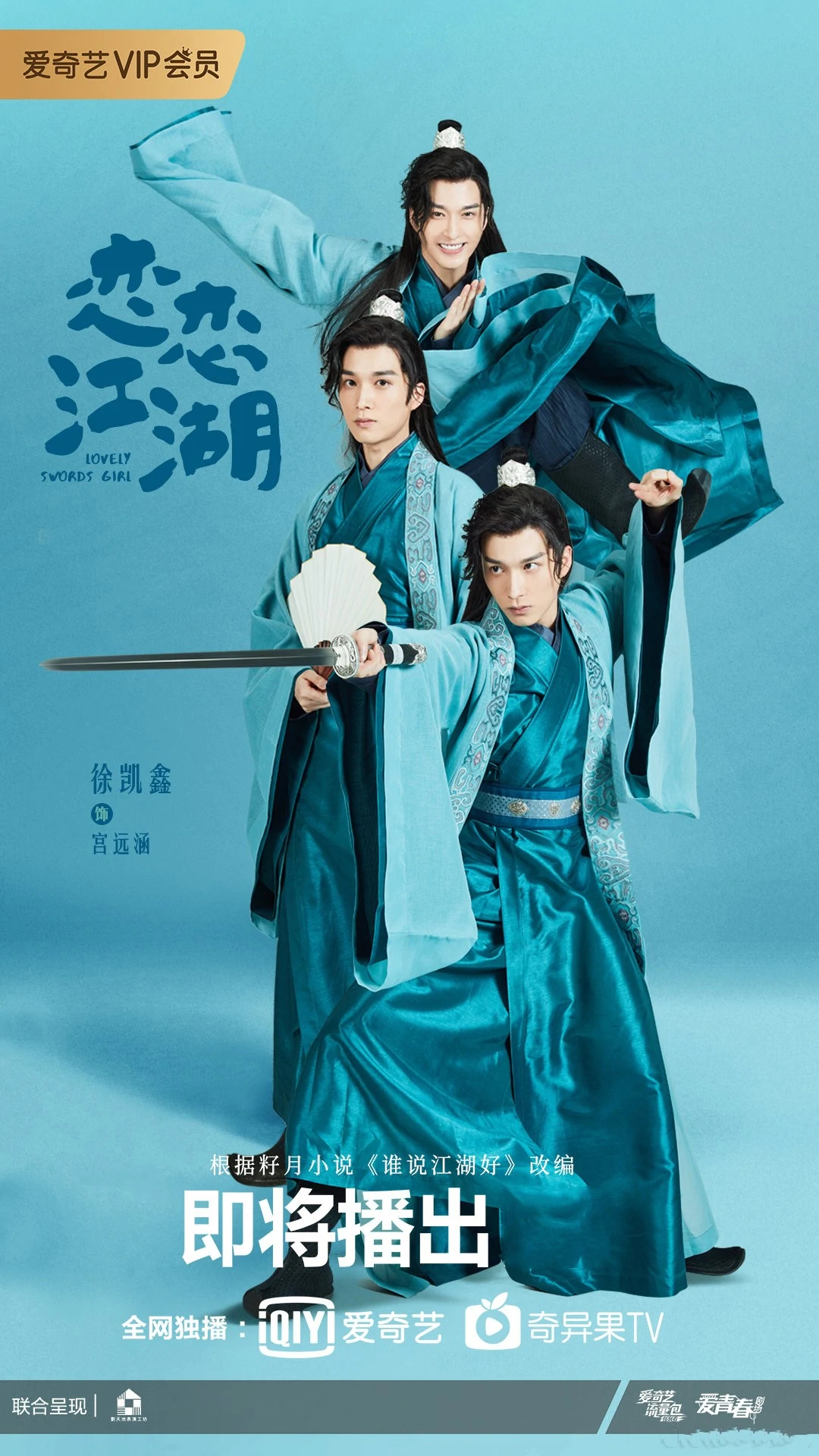 男,古装武侠爱情电视剧《恋恋江湖》的人物,由演员徐凯鑫饰演