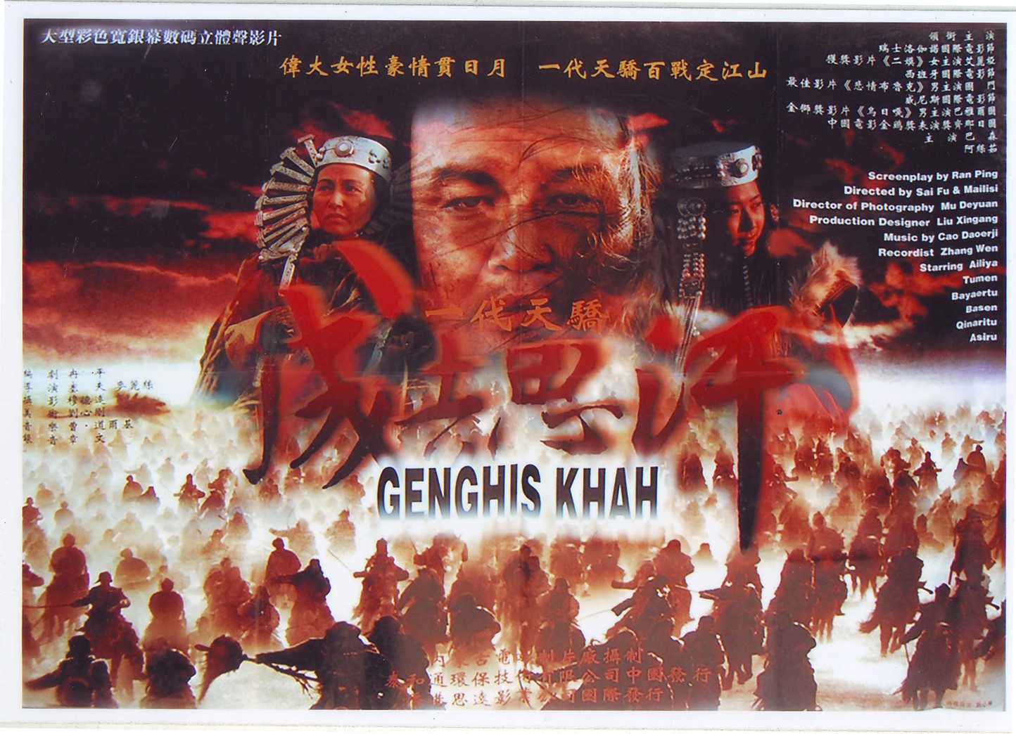 一代天骄成吉思汗abrilliantman,genghiskhan(1998)