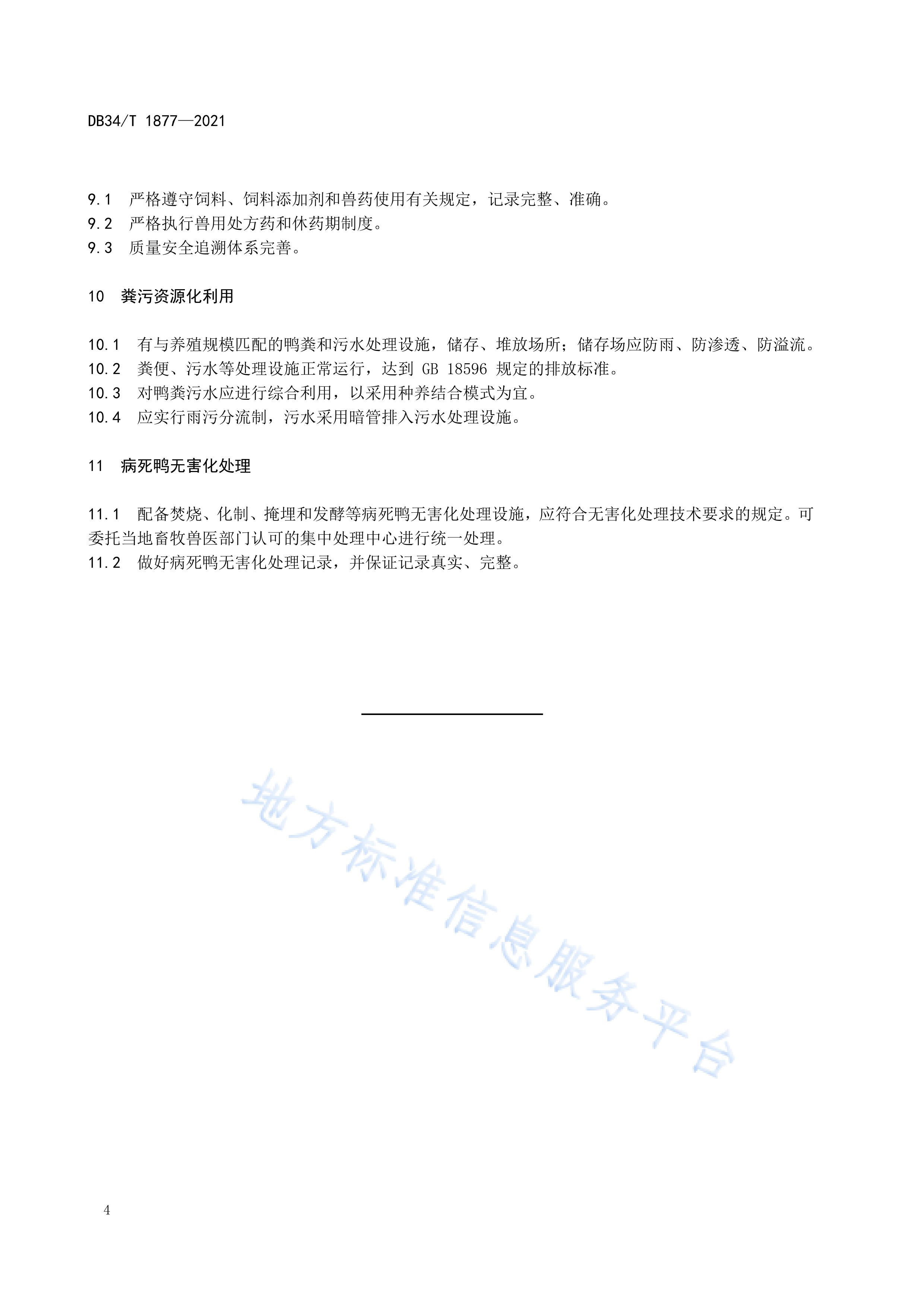 关于畜牧局养殖设施标准要求的信息 关于畜牧局养殖办法
标准

要求的信息（关于畜牧局养殖办法标准要求的信息有哪些） 畜牧