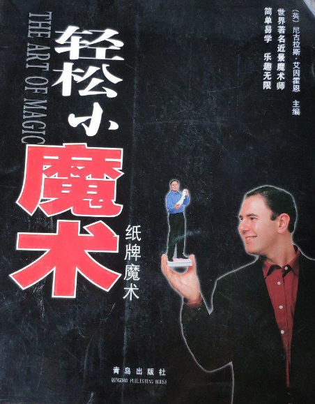 魔术