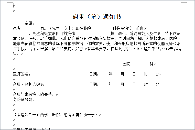 病危通知书