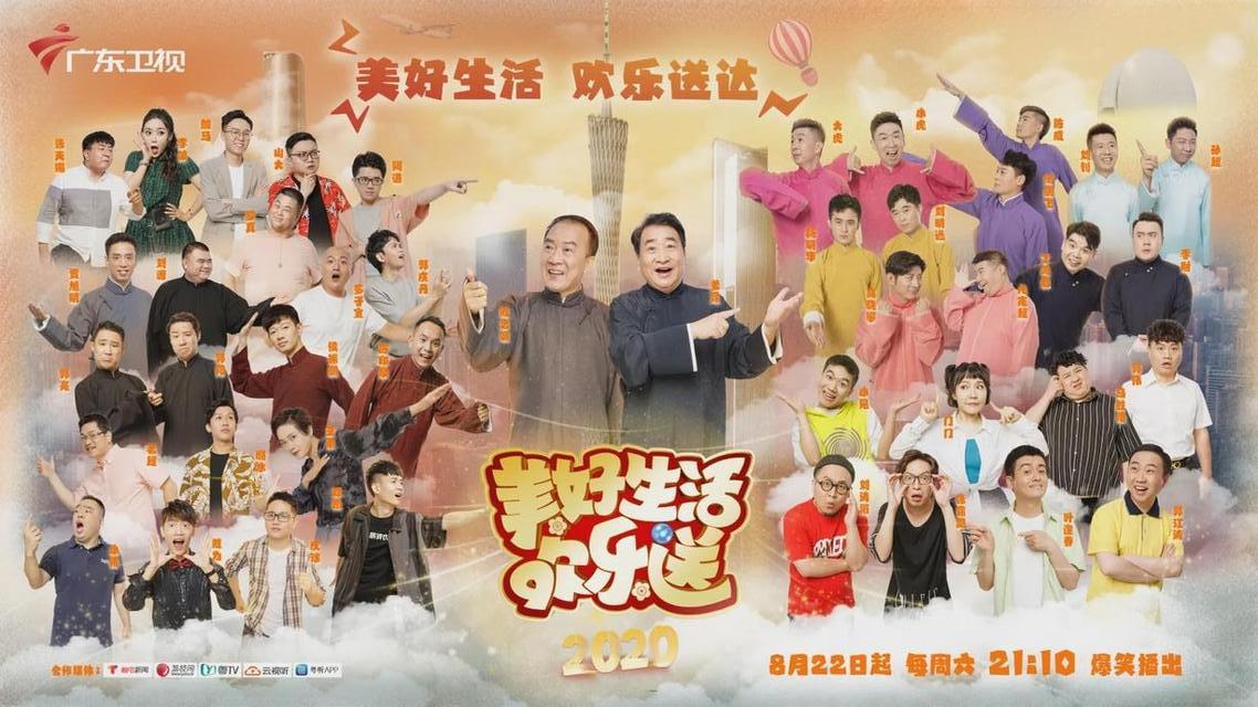 美好生活欢乐送