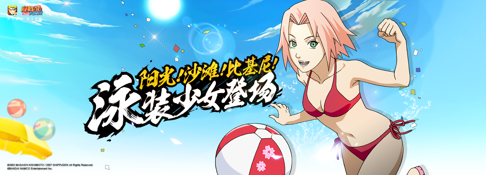  p>春野樱【夏日泳装】是《 a target="_blank" href="/item/火影忍者