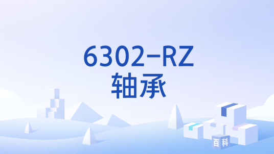 6302-RZ轴承_百度百科